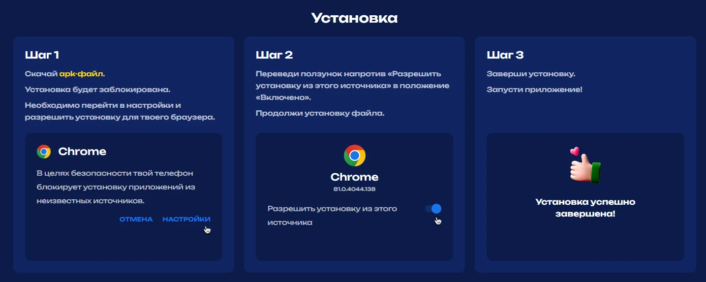 Три шага установки APK Fugu на Android: разрешение для браузера и запуск