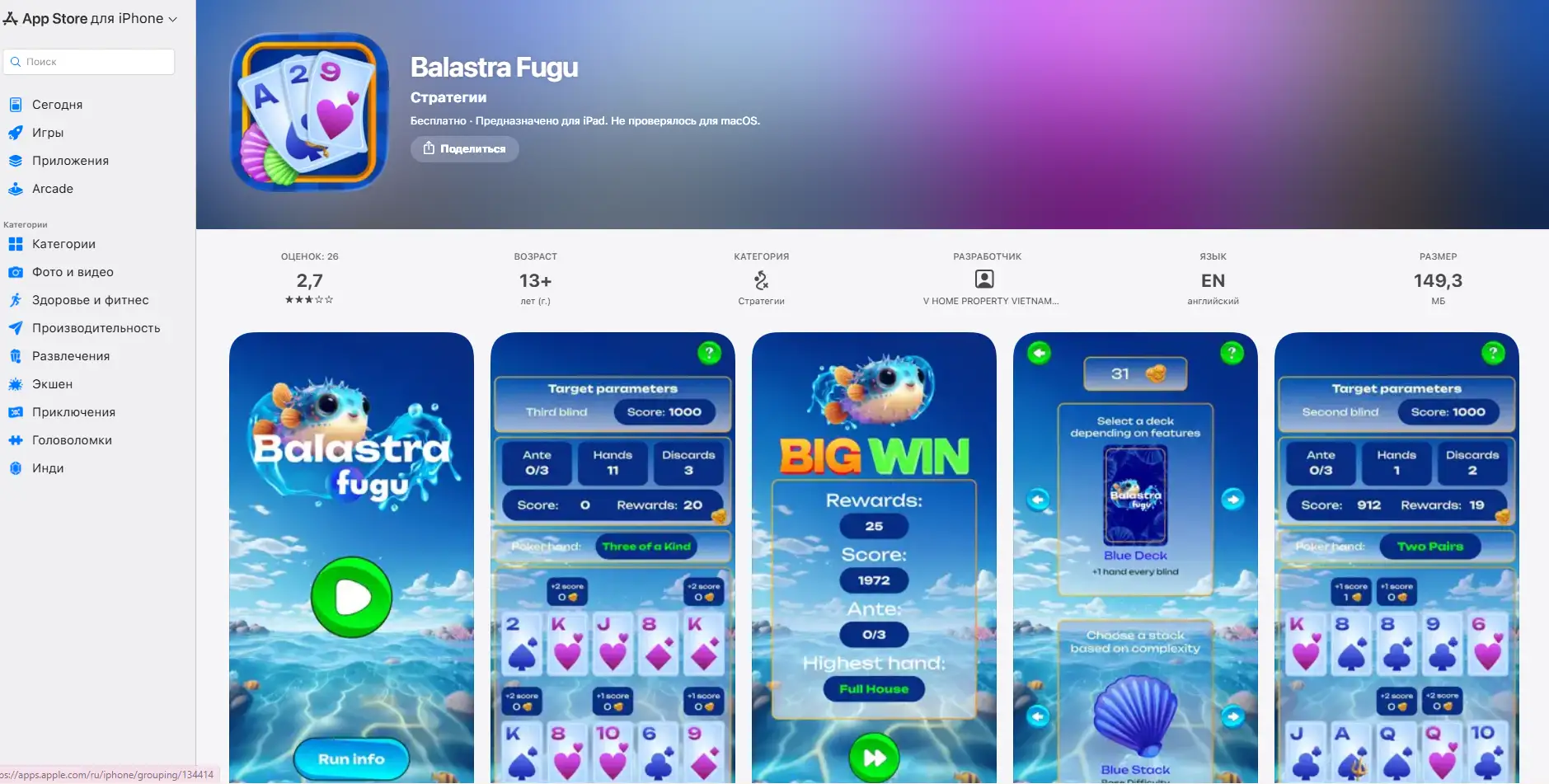 Карточка приложения Balastra Fugu в App Store: категория «Стратегии» и сторонний разработчик