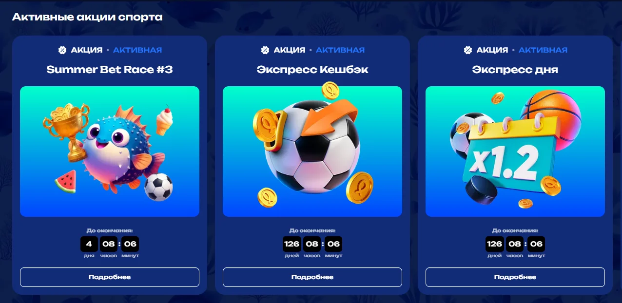 Активные спортивные акции Fugu с таймерами до окончания