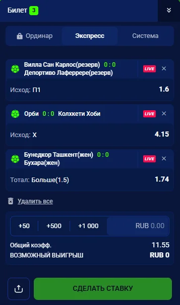 Купон Fugu с тремя событиями в экспрессе и общим коэффициентом