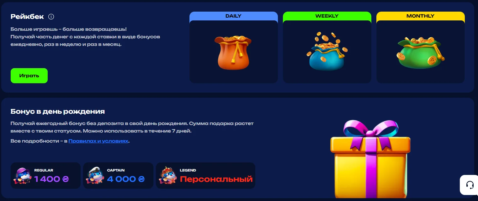 Блок рейкбека и бонуса в день рождения в разделе акций Fugu