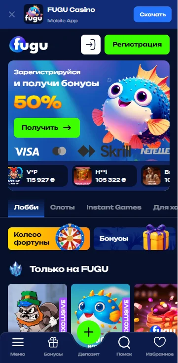 Мобильная версия сайта Fugu с нижней панелью навигации